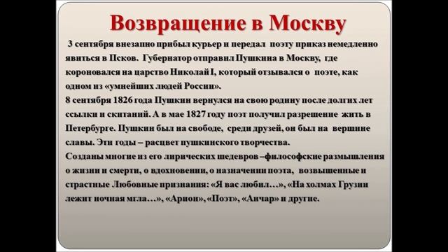 "Его перо любовью дышит..."(Жизнь и творчество А.С.Пушкина) смотреть онлайн