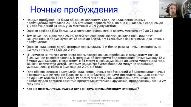 Нормы сна детей первого и второго года жизни смотреть онлайн