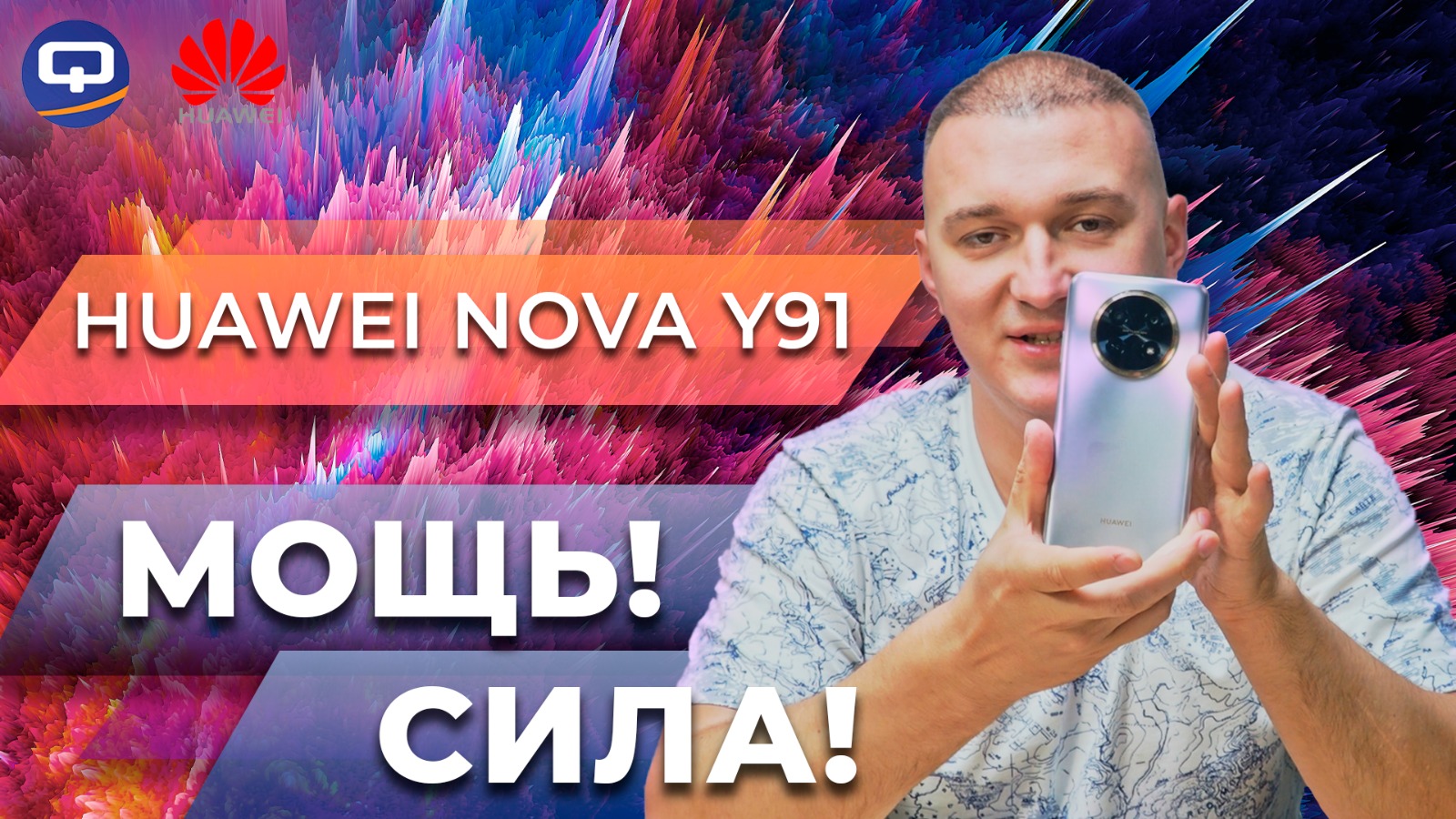 Huawei Nova Y91. Идеальный баланс? смотреть онлайн