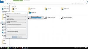Как отформатировать диск и флешку в Windows 10