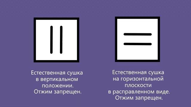 Символы по уходу за одеждой смотреть онлайн
