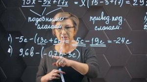 49_Подобные слагаемые. Приведение подобных слагаемых. 6 класс.