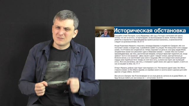 Изучаем книгу пророка Осии. Часть 1 / Самарин Д. / РЖЯ смотреть онлайн