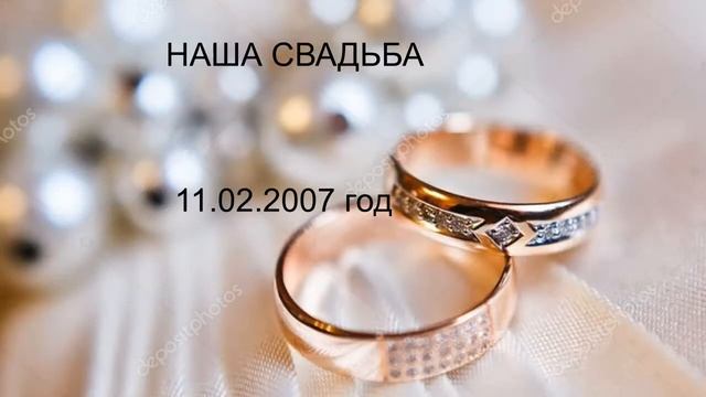 У НАС ГОДОВЩИНА СВАДЬБЫ!!!ВСПОМИНАЕМ КАК ЭТО БЫЛО!!! смотреть онлайн