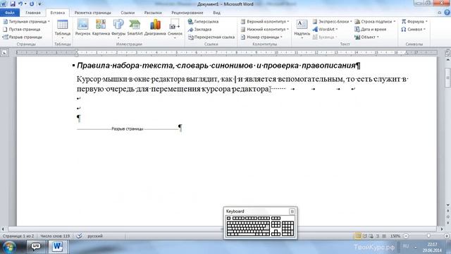 WORD для новичков урок 5. Правила набора текста, словарь синонимов, проверка правописания смотреть онлайн