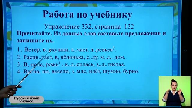 2-класс. Русский язык. 04.05.2020 г.