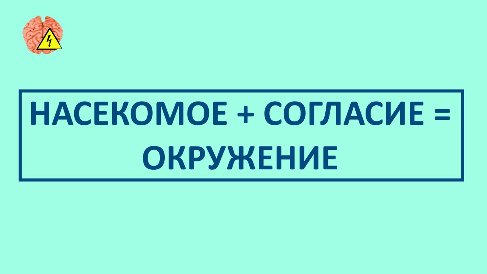 Напряжение мозга (выпуск 10) смотреть онлайн
