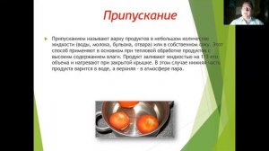 Тепловая обработка продуктов