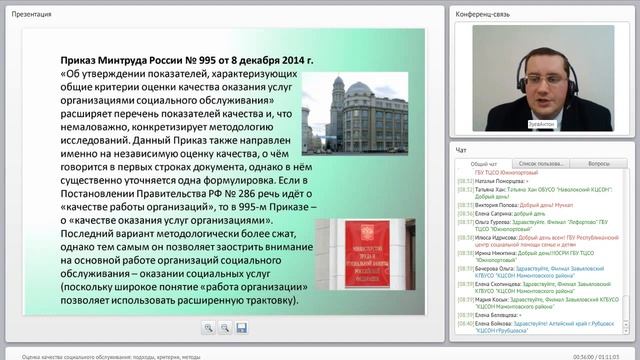 Оценка качества социального обслуживания смотреть онлайн