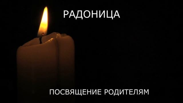 К ДНЮ ПАМЯТИ РОДИТЕЛЕЙ . СТИХИ ОЛЬГИ ГАВРИЛЕНКО смотреть онлайн