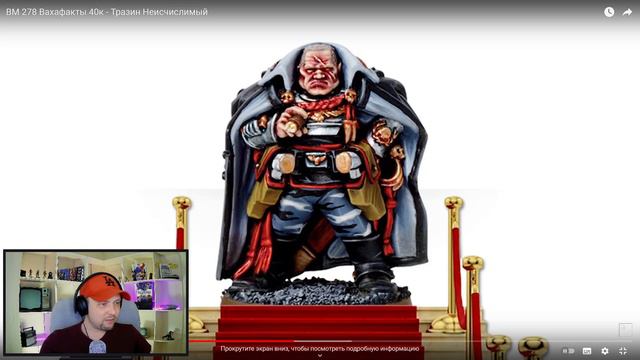 ВМ 278 Вахафакты 40к - Тразин Неисчислимый // Ёш Серёж смотрит ваху // еш сереж смотрит вархаммер смотреть онлайн