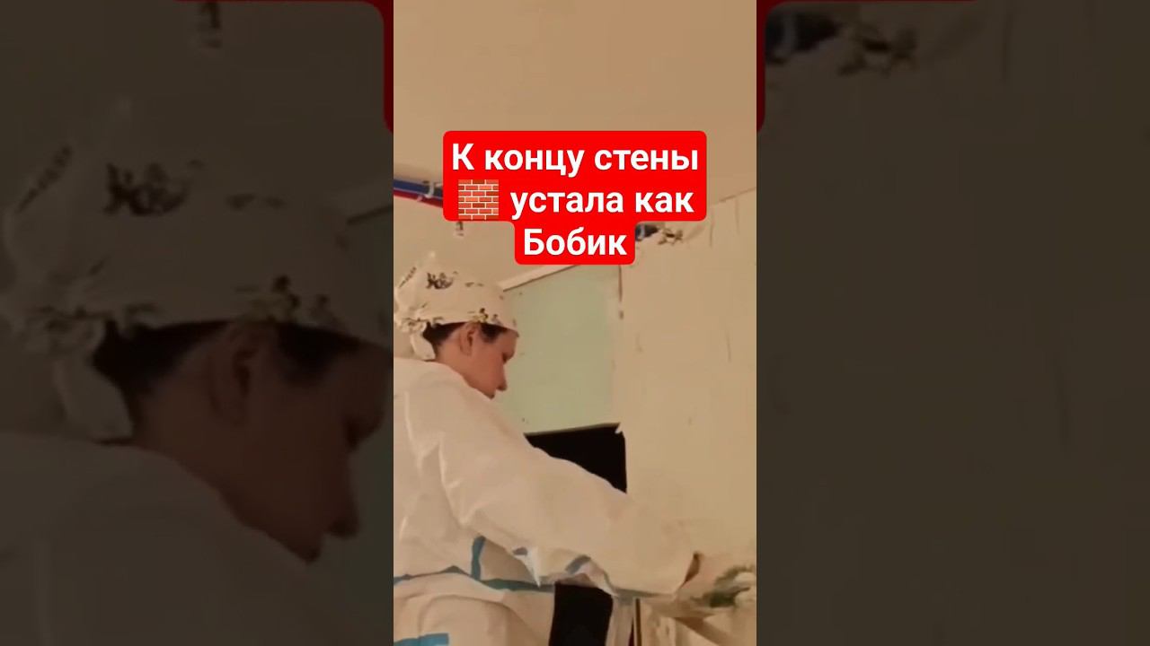 Штукатурка стены #штукатуркапомаякам #правило #выравниваниестен #советымаляра смотреть онлайн