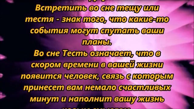 К чему снится тесть