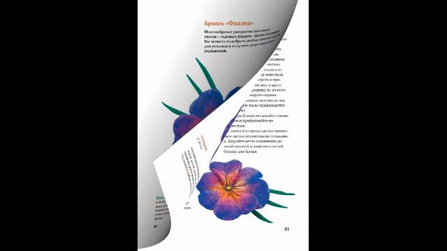 Цветы из войлока и фетра своими руками. смотреть онлайн