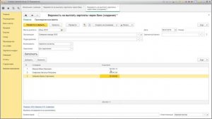 Урок 31. Выплата зарплаты в 1С:Бухгалтерия 3.0