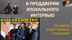 Пока говорят дипломаты - пушки молчат. Откровенное интервью российского дипломата. Михаил Демурин