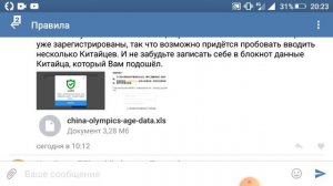 Китайский идентификационный номер, как обойти. Более менее подробно.