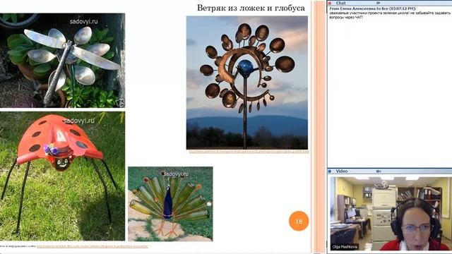 Вебинар 2 (12.11) Ландшафтный дизайн школьных дворов. Практические идеи. смотреть онлайн