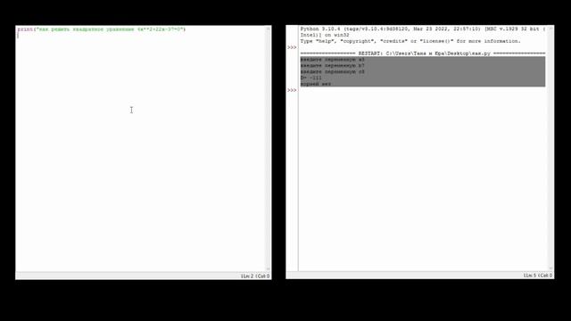 как решить квадратное уравнение 4x**2+22x-37=0 через python? смотреть онлайн