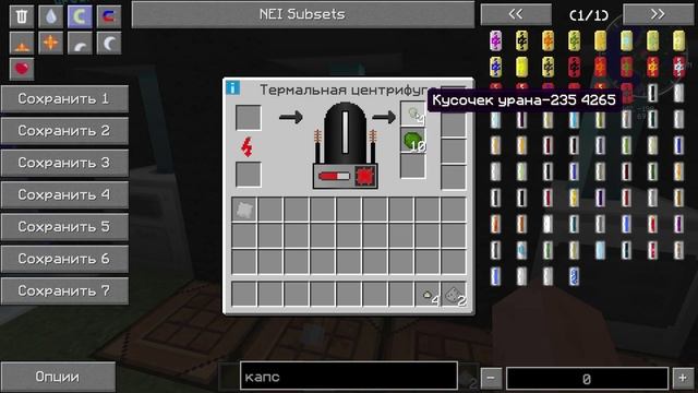 Как сделать ТОПЛИВНЫЕ СТЕРЖНИ (Для реактора) в Minecraft смотреть онлайн