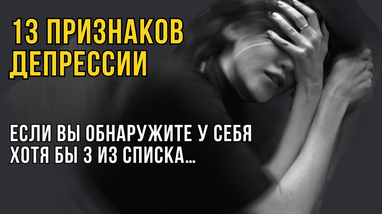 ДЕПРЕССИЯ: симптомы и что делать? Отвечает клинический психолог/ Признаки депрессии смотреть онлайн