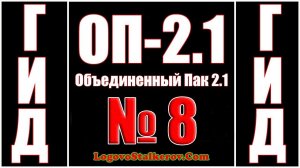Гид ОП-2.1 №8 КАК ЗАБРАТЬ КЛАД ЛЫСОГО В ПЕЩЕРЕ