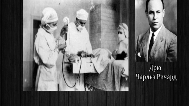 Чарльз Дрю смотреть онлайн