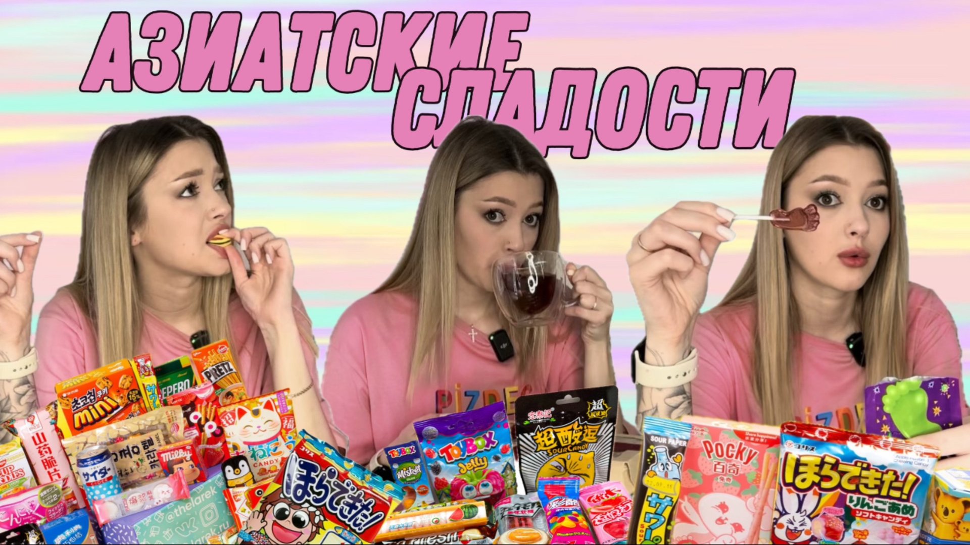 пробую СТРАННЫЕ АЗИАТСКИЕ СЛАДОСТИ из ОЗОН смотреть онлайн