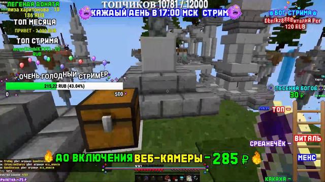 🔹ВЕЛИЧАЙШИЙ СТРИМ🔹 СТРИМ ПО МАЙНКРАФТУ ! HyPixel и Vimeworld БЕСПЛАТНОЕ ПАТИ смотреть онлайн