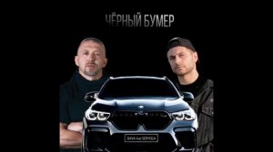 DAVA ft. SERYOGA - ЧЕРНЫЙ БУМЕР(1 Час)