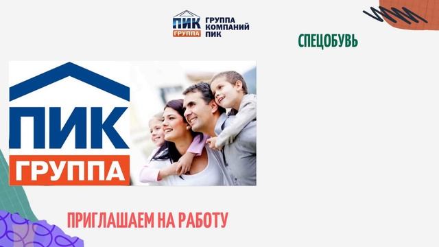 ПИК ГРУППА РАБОТА,ПИК ГРУППА ВАКАНСИИ,СТРОЙКА,ПИК ГРУППА АНКЕТА ОНЛАЙН,МОСКВА,РОССИЯ,РЕГИОНЫ,ОБЛАСТ