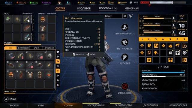 Phoenix Point Year One Edition. Коды запуска. Очень много Синедриона... (Легендарная сложность, #44