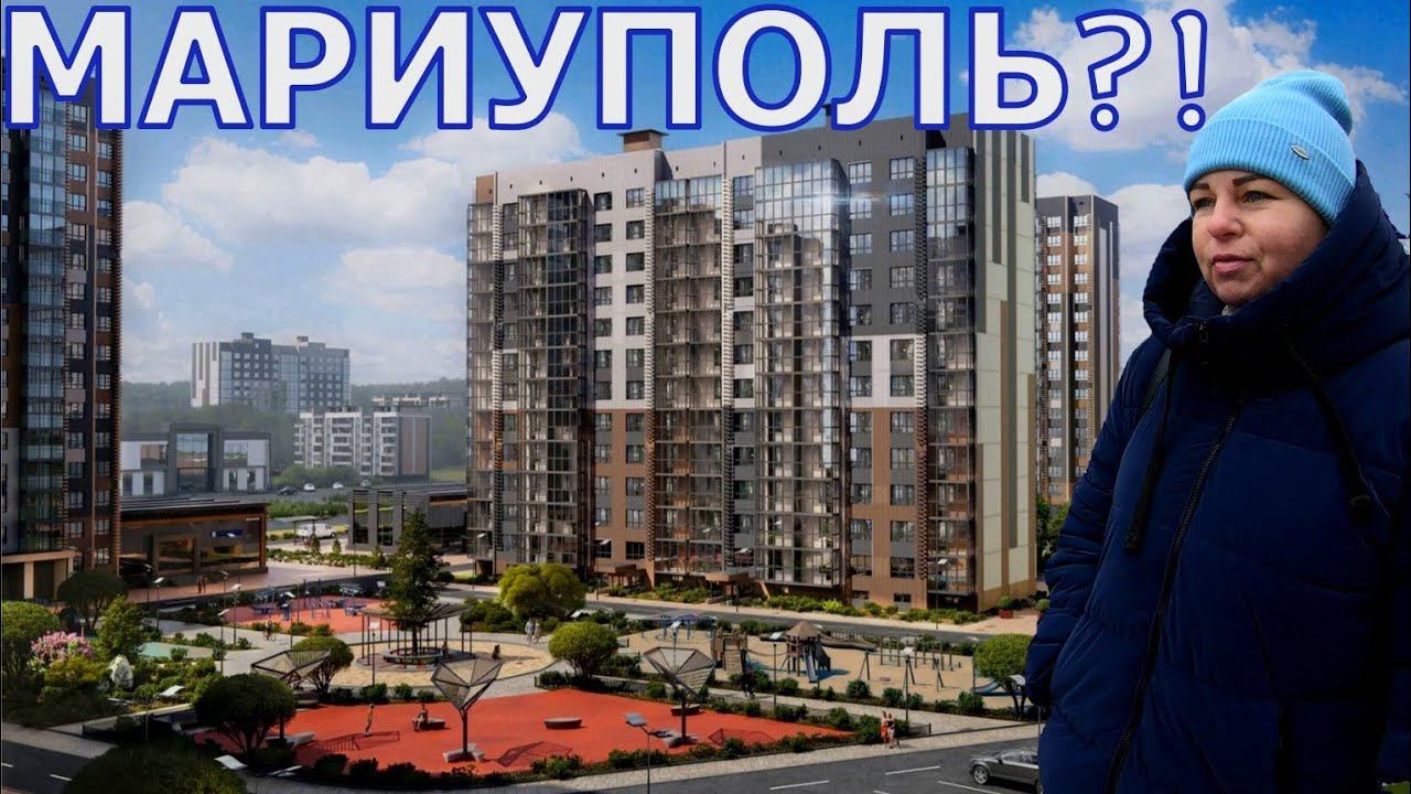 МАРИУПОЛЬ - НОВЫЕ ЖИЛЫЕ КВАРТАЛЫ - ИПОТЕЧНОЕ ЖИЛЬЁ - НАХИМОВСКОЕ УЧИЛИЩЕ смотреть онлайн