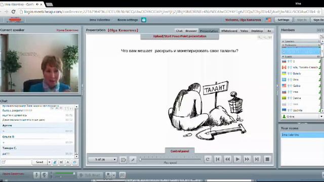 Вебинар Ирины Валентино "Почему ваши таланты сидят в засаде?" смотреть онлайн