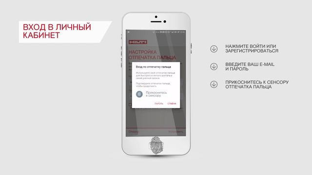 Hilti Mobile. Как войти в свой личный кабинет? смотреть онлайн