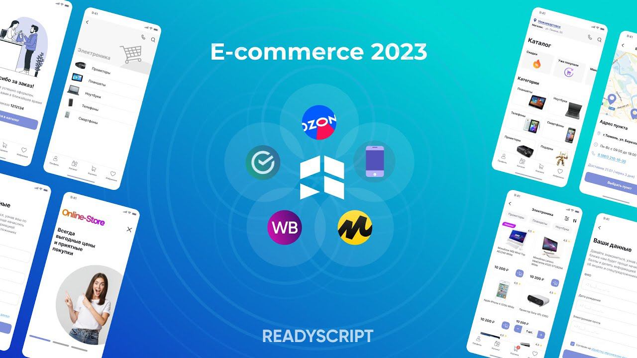 E-commerce 2023. Маркетплейсы и приложения смотреть онлайн
