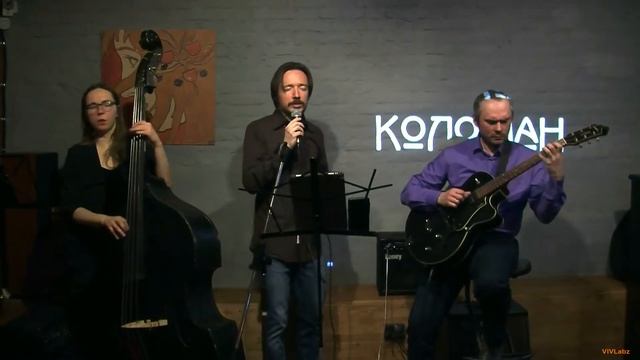 Трио Романа Гадицкого - Triste (Antonio Carlos Jobim) | КоЛоМаН смотреть онлайн