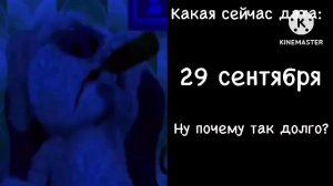 Какая сейчас дата: грустные лица Бена