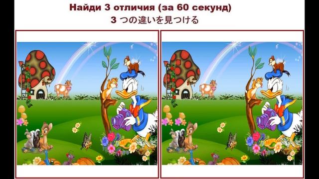 Найди 3 отличия №94 (за 60 секунд)