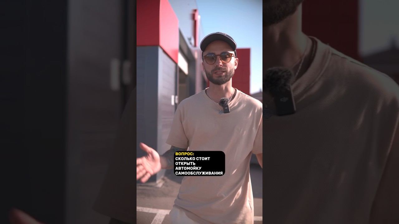 Как открыть автомойку Самообслуживания? И СТОИМОСТЬ☝️ смотреть онлайн