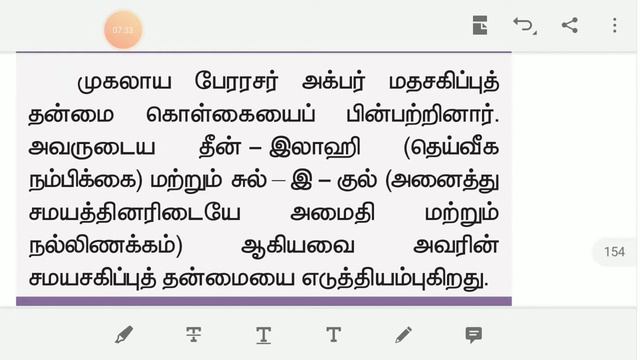 சமய சார்பின்மை புரிந்து கொள்தல், 8 th term 2,unit 9 group 1 & 2 syllabus смотреть онлайн