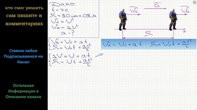 Физика Модуль перемещения тела за 4 с равен 80 см, причем скорость движения тела увеличилась в 3 смотреть онлайн