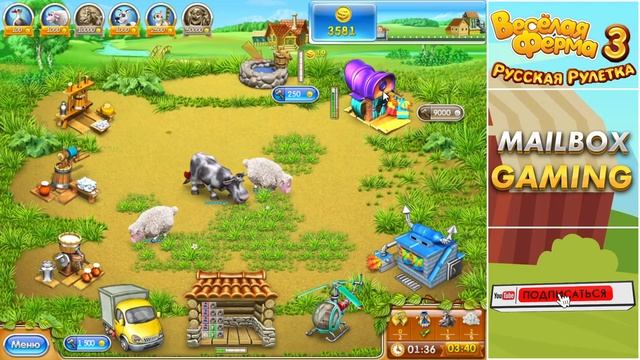 Весёлая ферма 3. Русская рулетка ЧАСТЬ 10. Только на лучшее время и получением всех наград. Озвучка