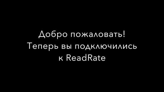 ReadRate-instruction