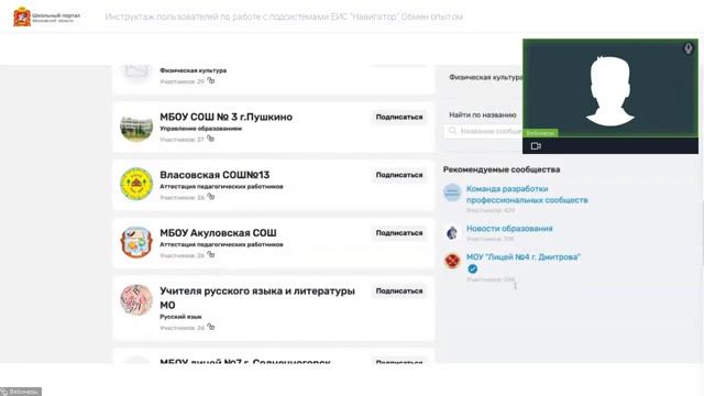 Инструктаж пользователей по работе с подсистемами ЕИС "Навигатор": Обмен опытом 15.12.2021 смотреть онлайн