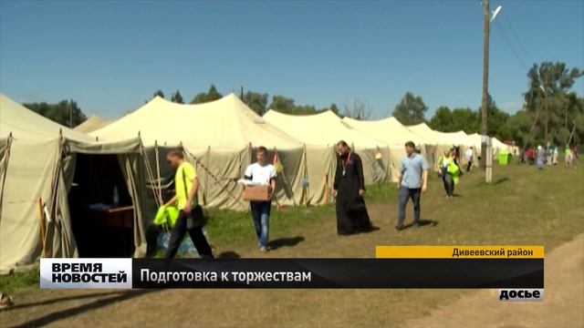 Подготовка к празднованию Дней памяти Серафима Саровского идет в Дивееве смотреть онлайн