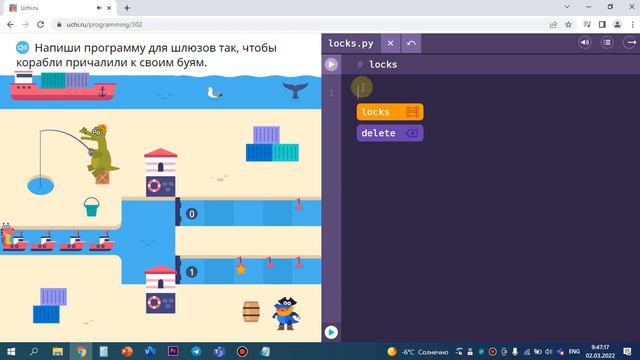 Уроки программирования по сайту uchi.ru /очередь к причалу /1-4 уровень смотреть онлайн