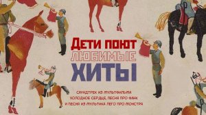 Как на самом деле дети поют свои любимые хиты?