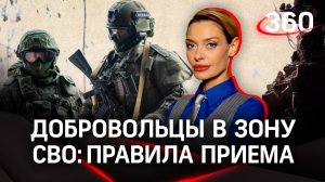 Как стать добровольцем в зоне спецоперации: новые правила приема | Гурьянова. Резяпов