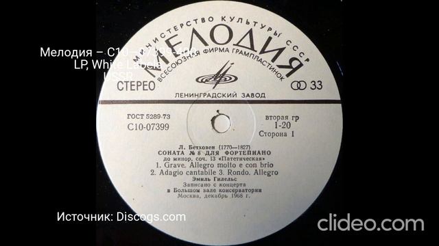 Релизы (LP) - Л. Бетховен - Эмиль Гилельс – Соната № 8 ● Соната № 14 , Соч. 27 № 2 (Часть 10) Финал смотреть онлайн